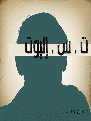 cover image of ت . س . إليوت